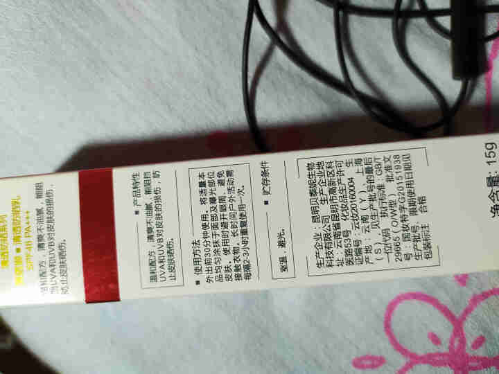 薇诺娜（WINONA）清透防晒乳15g SPF48 PA+++（防晒霜 防晒乳 敏感肌肤适用）怎么样，好用吗，口碑，心得，评价，试用报告,第3张