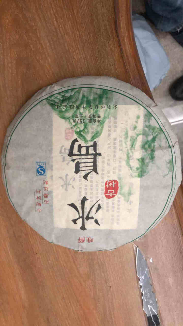 云南茶叶老班章普洱茶生茶饼茶冰岛古树生茶易武普洱茶老树茶七子饼茶 16年冰岛怎么样，好用吗，口碑，心得，评价，试用报告,第2张