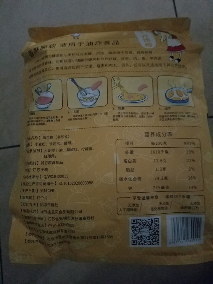 面包糠肯德基炸鸡粉鸡排烘焙原料调味品面包糠家用 黄面包糠1000g怎么样，好用吗，口碑，心得，评价，试用报告,第3张