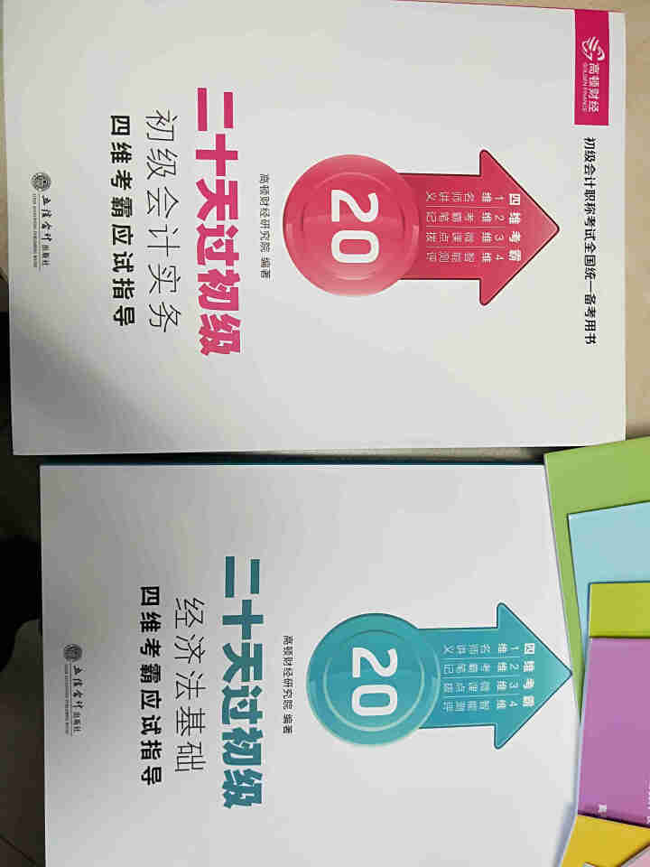 高顿财经初级会计网校四维考霸教材书讲义历年含软件题库视频解析小册子全套11样应试指导20天轻松过初级怎么样，好用吗，口碑，心得，评价，试用报告,第2张