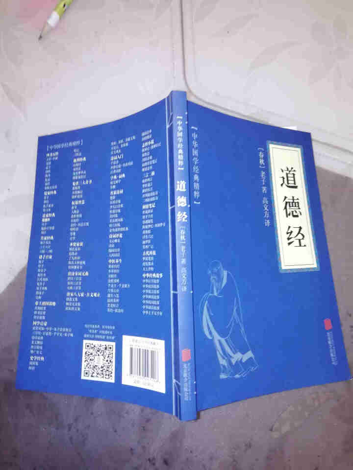 道德经： 中华国学经典精粹·儒家经典必读本 口袋便携版 青少版课外读物国学经典 原文 注释 译文怎么样，好用吗，口碑，心得，评价，试用报告,第2张