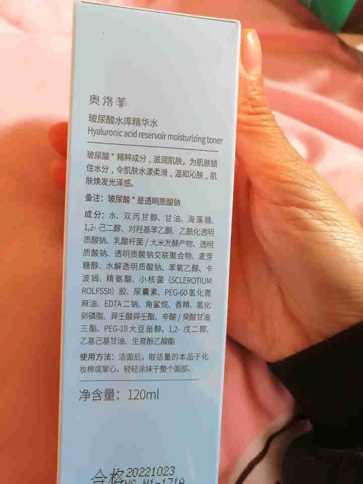 奥洛菲玻尿酸水库精华水120ml  女士补水保湿滋润爽肤水怎么样，好用吗，口碑，心得，评价，试用报告,第5张