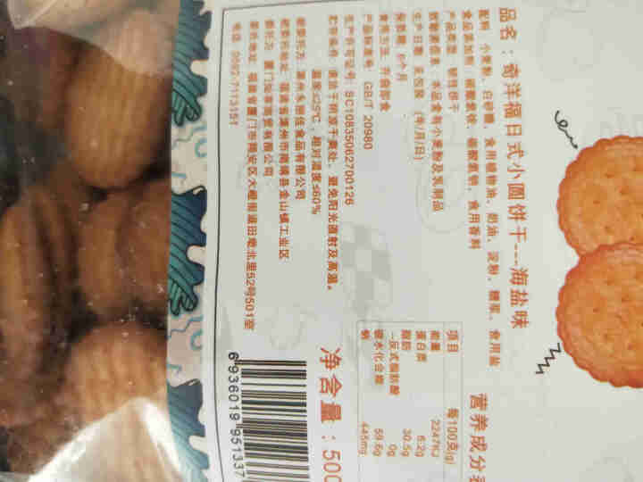 奇洋福网红日式小圆饼 饼干植物油盐饼干奶盐味咸味 办公室零食小饼干500g 日式小圆饼500g怎么样，好用吗，口碑，心得，评价，试用报告,第3张