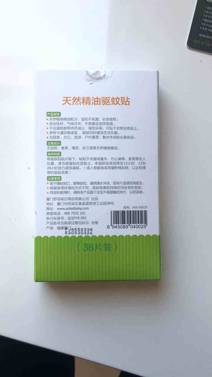 安贝儿驱蚊贴婴儿宝宝天然户外随身便携大人卡通长效防蚊贴儿童 天然精油驱蚊贴36片怎么样，好用吗，口碑，心得，评价，试用报告,第3张