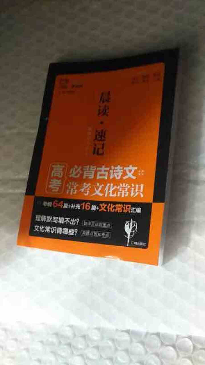 【任选】晨读·速记小学古诗词会写2500字/初中古诗文名著/高考古诗文常考文化常识 晨读·速记 高考必背古诗文怎么样，好用吗，口碑，心得，评价，试用报告,第2张