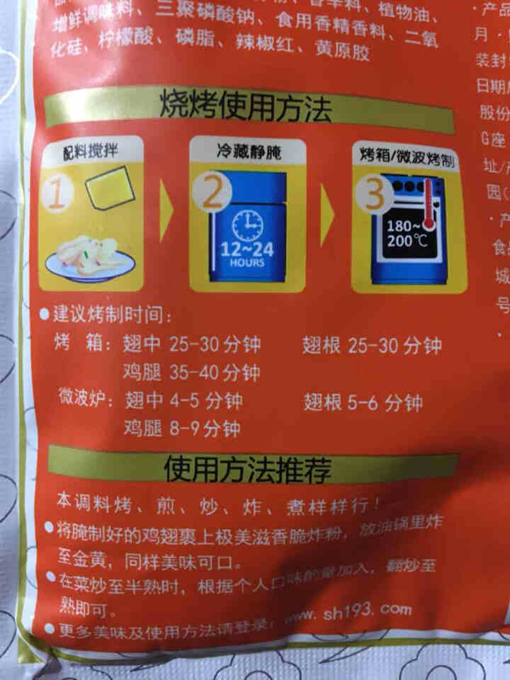 极美滋新奥尔良烤鸡翅腌料烤鸡翅料炸鸡烤肉料烧烤腌料110g微辣蜜汁家用调料料 蜜汁风味 110克怎么样，好用吗，口碑，心得，评价，试用报告,第4张