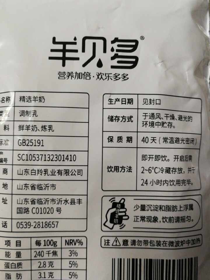 羊贝多精选山羊奶百利包袋装沂蒙液态无膻味非纯羊奶125ml*12袋/箱 试喝装2袋怎么样，好用吗，口碑，心得，评价，试用报告,第4张