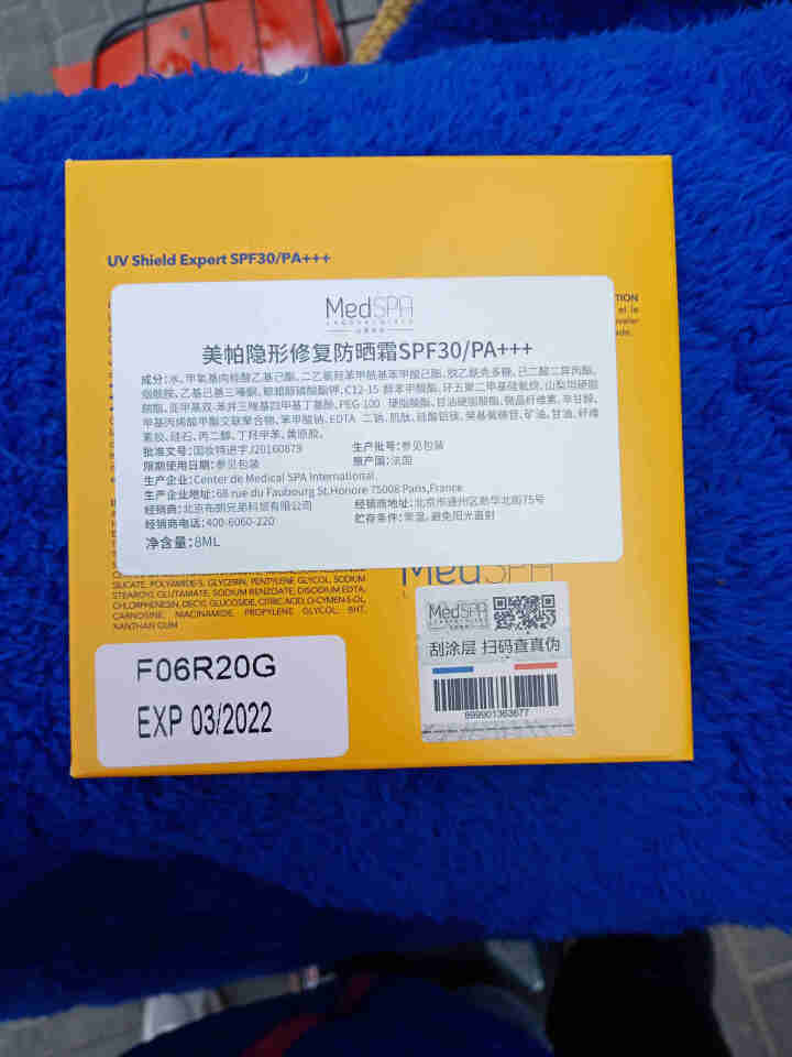 美帕（MEDSPA）隐形修复防晒霜SPF30/PA+++ 隔离防晒抗糖抗老化 8ml*1（单支装）怎么样，好用吗，口碑，心得，评价，试用报告,第3张