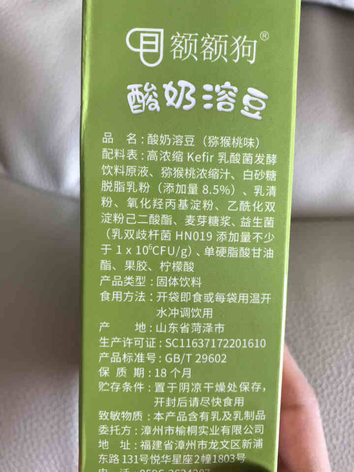 额额狗 宝宝零食酸奶溶豆添加益生菌儿童零食溶豆豆入口即化 猕猴桃味怎么样，好用吗，口碑，心得，评价，试用报告,第3张