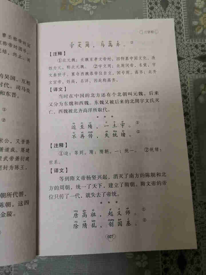 中华国学经典精粹：三字经 百家姓 千字文 弟子规 国学普及读物图书怎么样，好用吗，口碑，心得，评价，试用报告,第4张