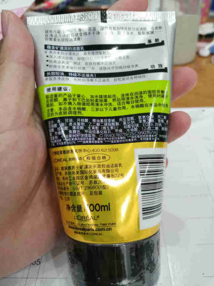 欧莱雅（LOREAL） 男士火山岩控油清痘洁面膏洁面乳清洁毛孔抗黑头洗面奶抗痘去痘 矿漠泥长效控油洁面乳怎么样，好用吗，口碑，心得，评价，试用报告,第3张