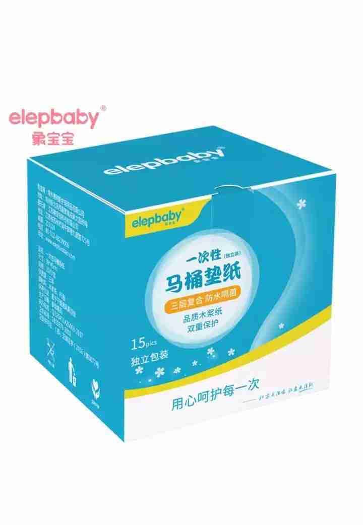 象宝宝（elepbaby）一次性马桶垫马桶套 孕产妇坐便垫 旅行便携防水隔菌 通用型45*39CM 一次性马桶垫15片/盒怎么样，好用吗，口碑，心得，评价，试用,第2张