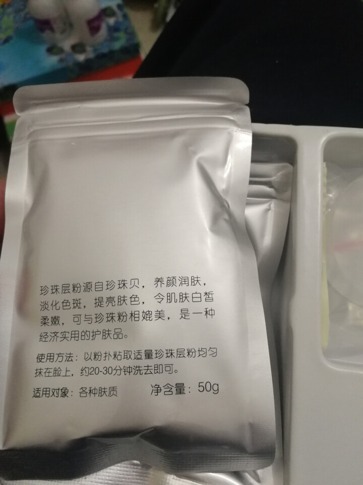 京润珍珠层粉100g珍珠粉圆珍珠粉面膜粉外用天然美淡白斑提亮肤色去黑头 珍珠层粉50g*2袋怎么样，好用吗，口碑，心得，评价，试用报告,第3张