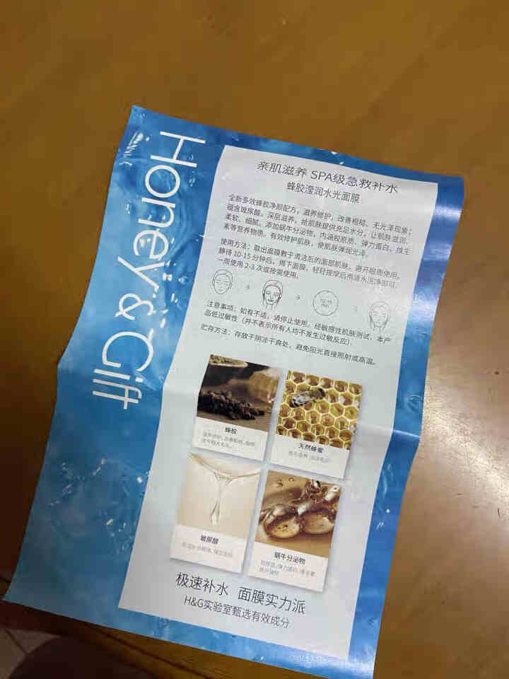 Honey&Gift滢润水光蜂胶面膜男女补水保湿修护滋养肌肤清洁毛孔蜂胶护肤品 3片装怎么样，好用吗，口碑，心得，评价，试用报告,第4张