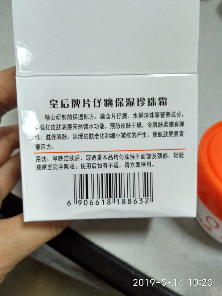 皇后牌片仔癀珍珠霜或珍珠膏女士男士学生儿童面霜保湿补水滋润锁水舒缓肌肤淡化细纹冬季国货老牌护肤品 保湿珍珠霜40g单瓶怎么样，好用吗，口碑，心得，评价，试用报告,第6张