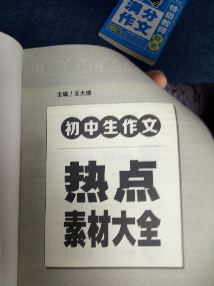 2019新版4本中学生初中版优秀作文书作文大全《中考满分作文》初一初二初三七八九年级辅导作文大全怎么样，好用吗，口碑，心得，评价，试用报告,第4张