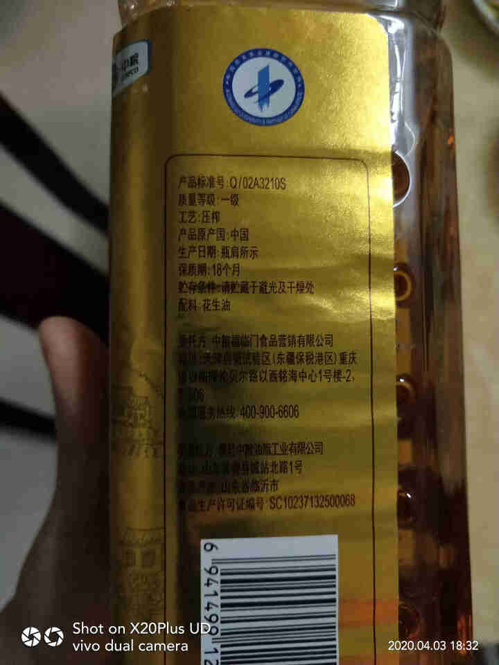 福临门 食用油 家香味 沂蒙土榨 花生仁油900ml 中粮出品怎么样，好用吗，口碑，心得，评价，试用报告,第3张