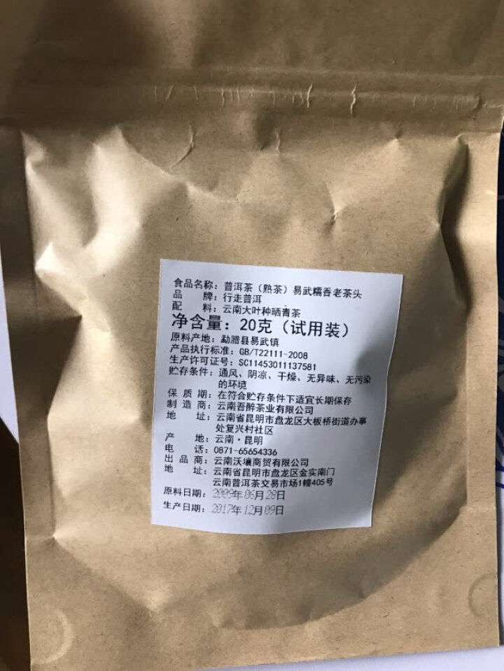 易武糯香茶头 试饮装怎么样，好用吗，口碑，心得，评价，试用报告,第4张