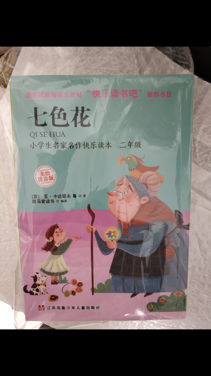 小学名家名作快乐读本神笔马良故事书注音版 二年级下必读七色花书 愿望的实现书 大头儿子和小头爸爸小怎么样，好用吗，口碑，心得，评价，试用报告,第2张