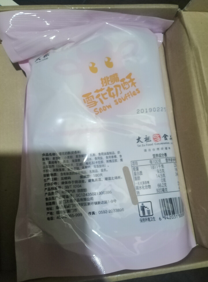 太祖 网红雪花酥Q饼牛扎奶芙180g 牛轧糖 沙琪玛饼干 年货糕点茶点 糖果礼包 奶香味 180g怎么样，好用吗，口碑，心得，评价，试用报告,第6张