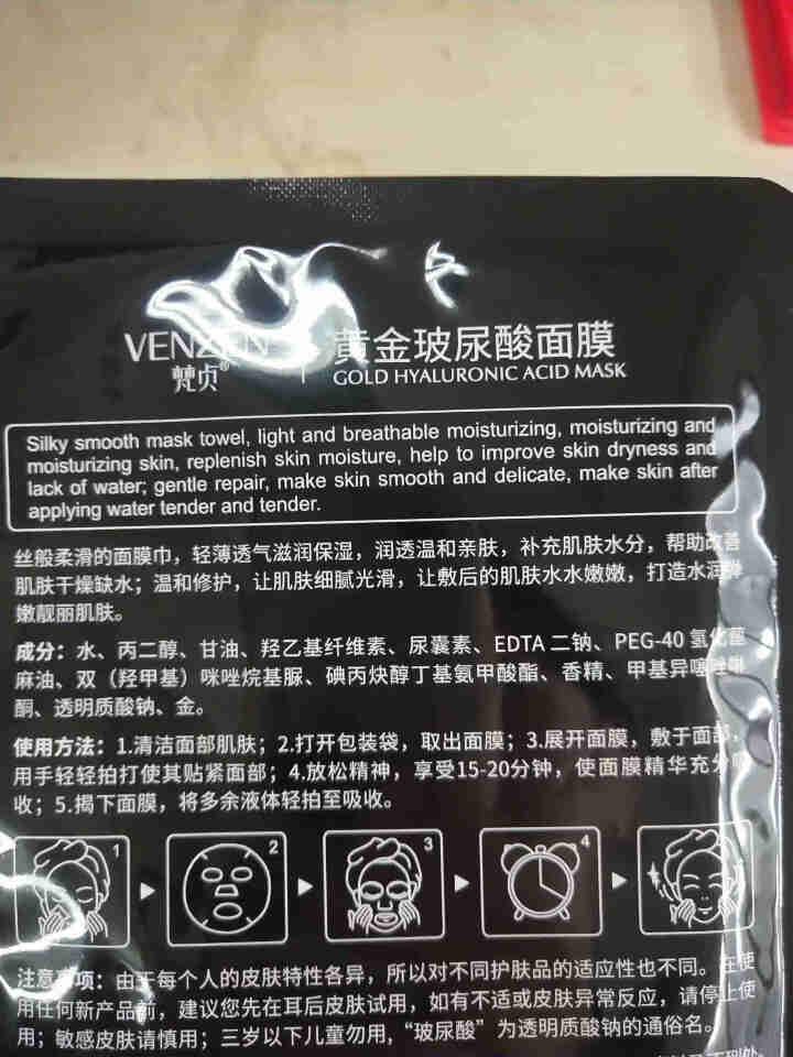 梵贞玻尿酸24k金黄金面膜补水保湿收缩毛孔清爽控油25g 5片怎么样，好用吗，口碑，心得，评价，试用报告,第3张