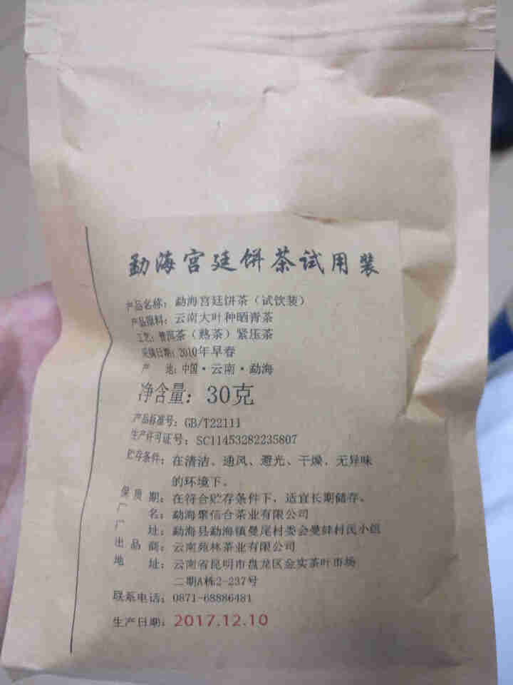 云南普洱茶熟茶饼 勐海古树金芽宫廷贡饼克6年陈 宫廷七子饼茶30克试喝装怎么样，好用吗，口碑，心得，评价，试用报告,第2张