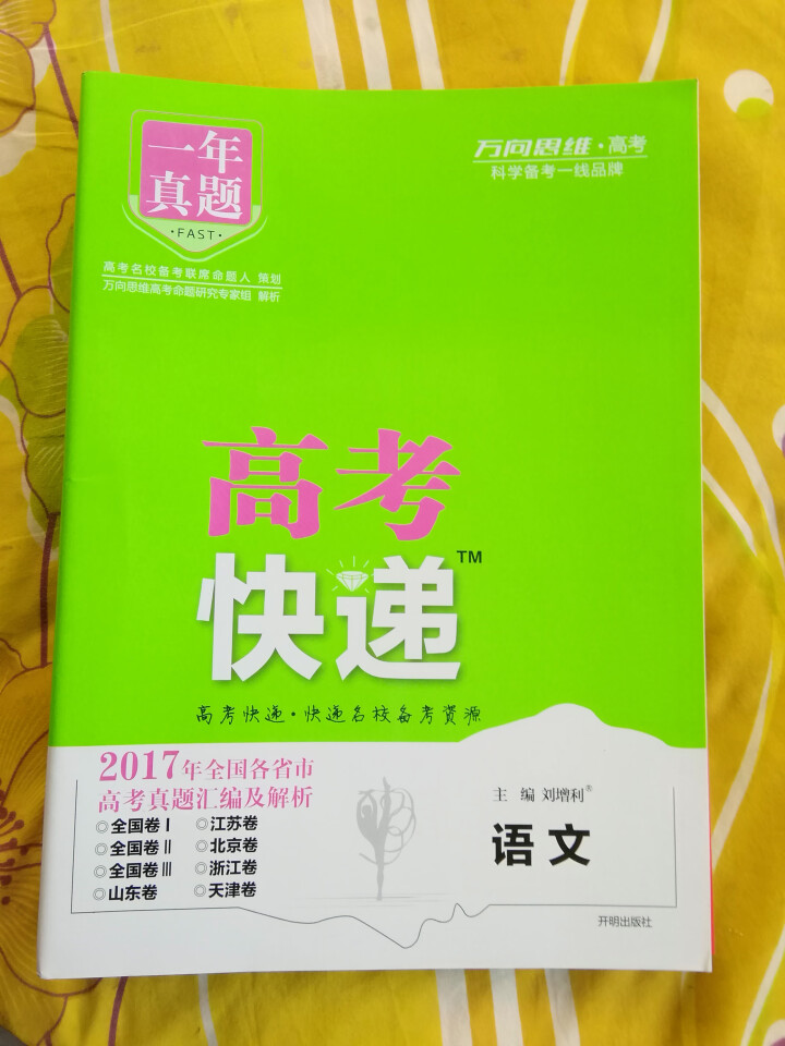 2019高考大纲信息卷全国一二三卷高考快递考试必刷题考高考试大纲试说明规范解析题卷 高考英语（全国Ⅰ卷）怎么样，好用吗，口碑，心得，评价，试用报告,第4张