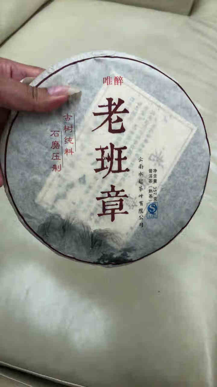 唯醉茶叶 09年老班章熟茶普洱茶熟茶饼茶 勐海纯料云南七子饼 一饼送茶刀怎么样，好用吗，口碑，心得，评价，试用报告,第2张