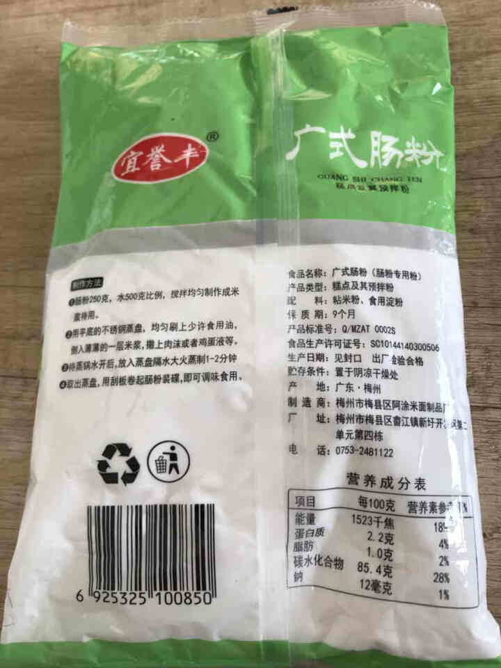 【梅州扶贫馆】广式肠粉专用粉 肠粉粉 细磨粘米粉 500g *1袋怎么样，好用吗，口碑，心得，评价，试用报告,第3张