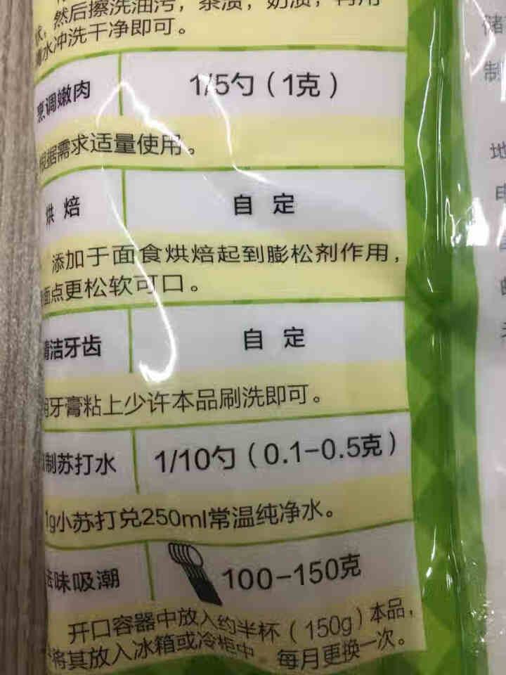 海联三一小苏打粉小梳打食用家用刷牙洁齿洗脸去角质清洁去污除垢清洗蔬果餐具茶具生鲜去腥味318g袋x1怎么样，好用吗，口碑，心得，评价，试用报告,第4张