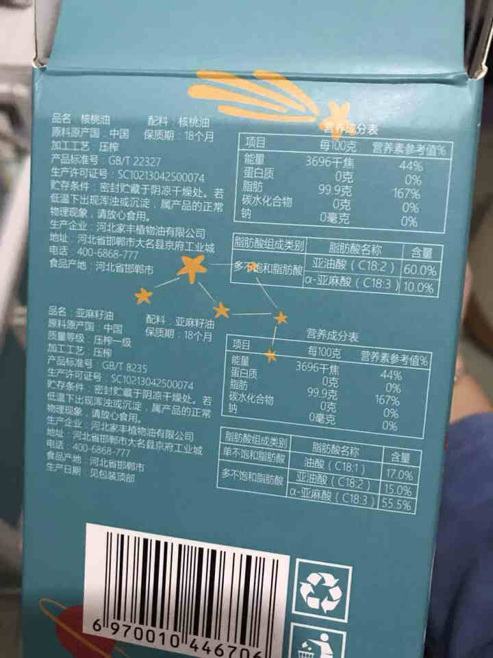 帝麦 物理冷榨核桃油200ml+亚麻籽油200ml礼盒1+1食用油组合装 适用于婴幼儿怎么样，好用吗，口碑，心得，评价，试用报告,第3张