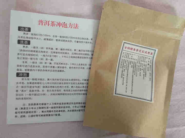 铸普号茶叶古树糯香茶化石50克试用装怎么样，好用吗，口碑，心得，评价，试用报告,第2张