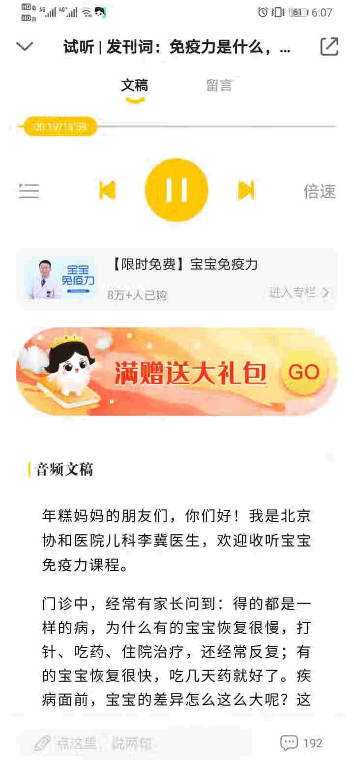 【限时免费】宝宝少生病精品课怎么样，好用吗，口碑，心得，评价，试用报告,第2张