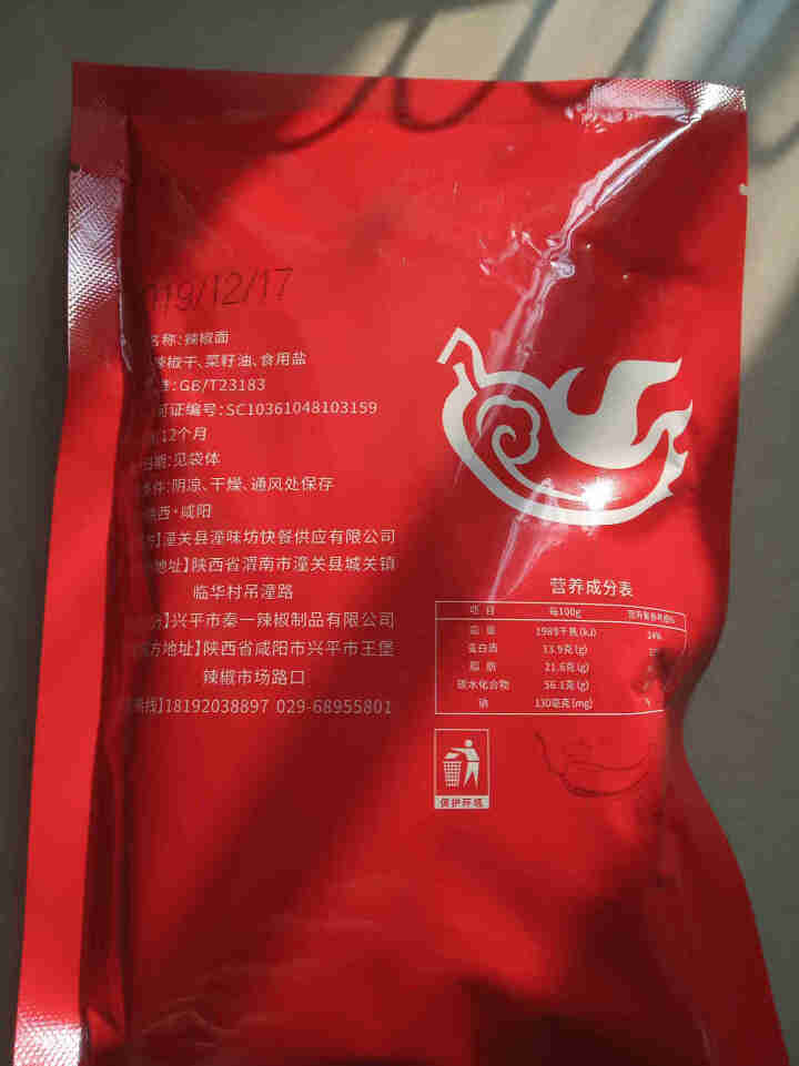 陕西辣椒面150g 陕西特产兴平石磨辣椒面油泼辣子擀面皮油泼面 150g/袋怎么样，好用吗，口碑，心得，评价，试用报告,第3张