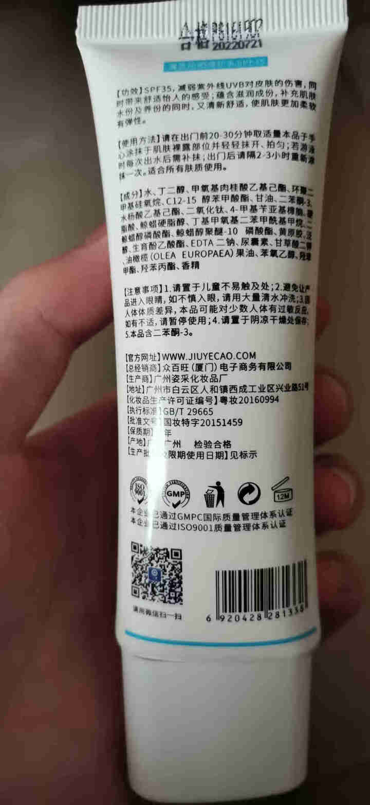 九叶草防晒霜SPF35+ 清爽倍护便携全身防晒防水户外美肤防晒霜亮肤紫外线隔离霜白皙防水男女通用 清爽倍护便携防晒乳45g怎么样，好用吗，口碑，心得，评价，试用,第4张