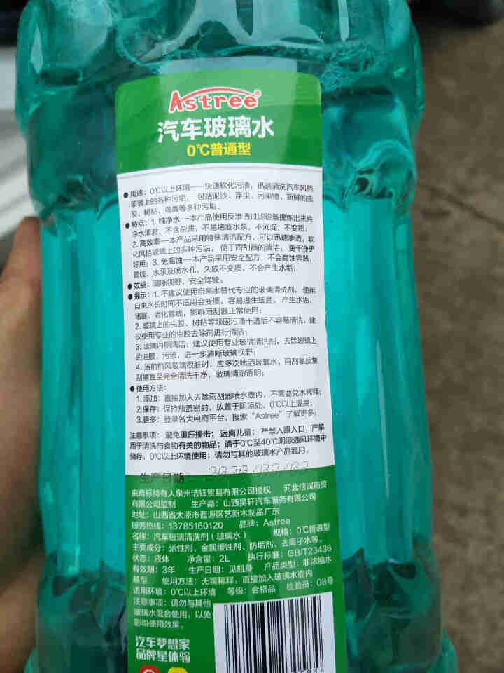 Astree汽车玻璃水雨刮水雨刷精 2L标准装0℃【2瓶】怎么样，好用吗，口碑，心得，评价，试用报告,第4张