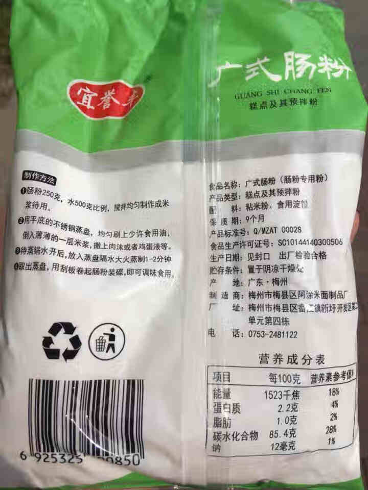 【梅州扶贫馆】广式肠粉专用粉 肠粉粉 细磨粘米粉 500g *1袋怎么样，好用吗，口碑，心得，评价，试用报告,第3张