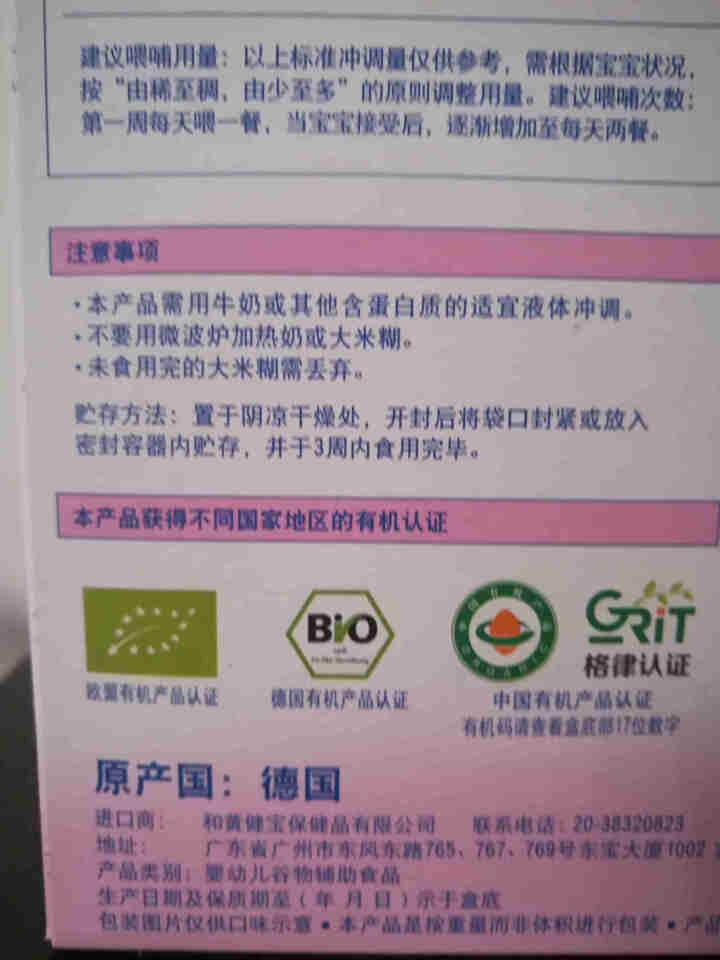 特福芬德国有机大米粉 婴儿宝宝米粉米糊 175g 1盒大米粉怎么样，好用吗，口碑，心得，评价，试用报告,第4张