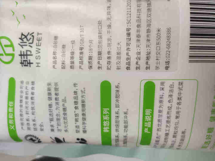 韩悠白砂糖烘焙烹饪原料 白砂糖250g怎么样，好用吗，口碑，心得，评价，试用报告,第4张