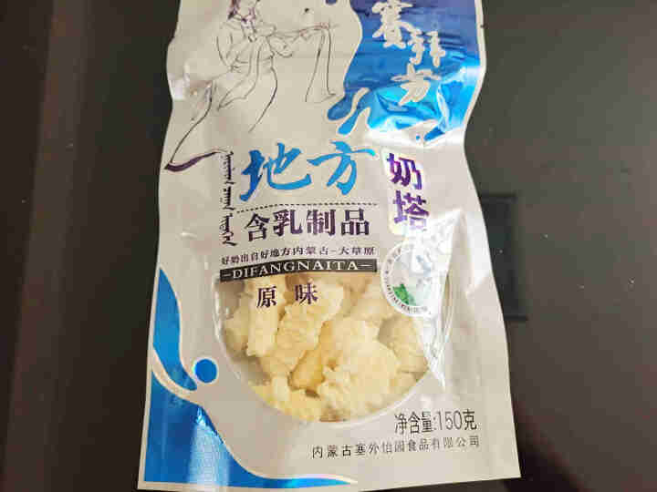 赛拜努地方奶塔干吃奶酪 内蒙古特产酸奶疙瘩150g 1袋 原味怎么样，好用吗，口碑，心得，评价，试用报告,第2张