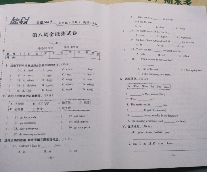 2019年春全能100分五年级下册语文数学英语试卷人教版3本小学五5年级下册测试卷3册全套装怎么样，好用吗，口碑，心得，评价，试用报告,第7张