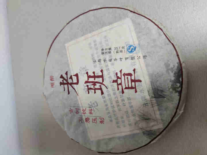 唯醉茶叶 老班章陈年老熟茶普洱茶熟茶饼茶 勐海纯料云南七子饼 老班章买2赠1同款怎么样，好用吗，口碑，心得，评价，试用报告,第4张