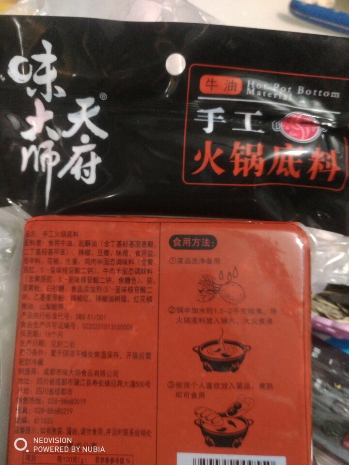 天府味大师手工火锅底料500g香辣牛油火锅底料 浓缩火锅底料 老成都牛油火锅底料 重庆火锅底料怎么样，好用吗，口碑，心得，评价，试用报告,第2张