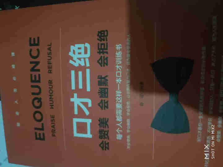 口才三绝 共3册为人三会套装修心三不高情商聊天术沟通演讲与口才训练说话技巧艺术演讲与口才教程书怎么样，好用吗，口碑，心得，评价，试用报告,第4张