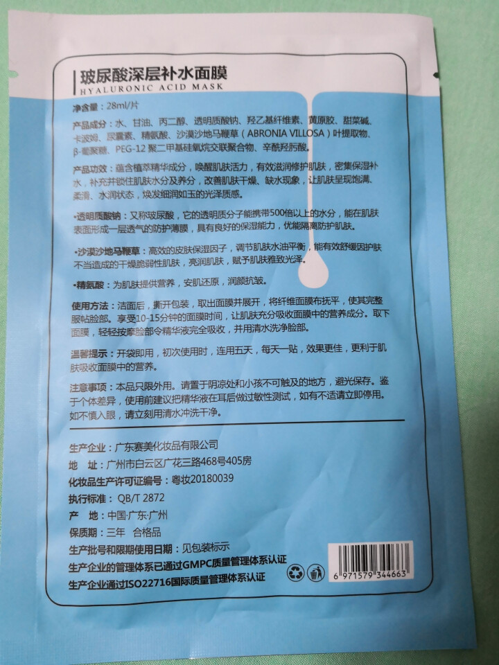 集万草 15片巨补水 玻尿酸极润面膜 蚕丝补水保湿提亮肤色收缩毛孔正品面膜学生男女士 面膜试用装2片怎么样，好用吗，口碑，心得，评价，试用报告,第3张