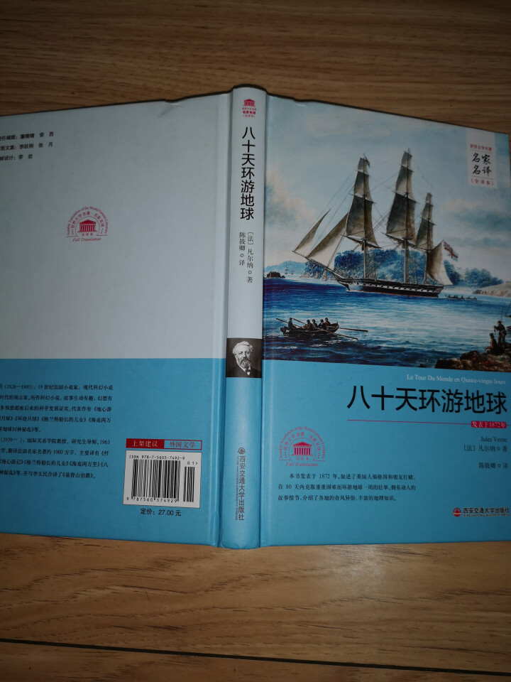 80天（八十天）环游地球 （精装全译本）世界名著冒险故事 名家名译 原著原版中文怎么样，好用吗，口碑，心得，评价，试用报告,第5张