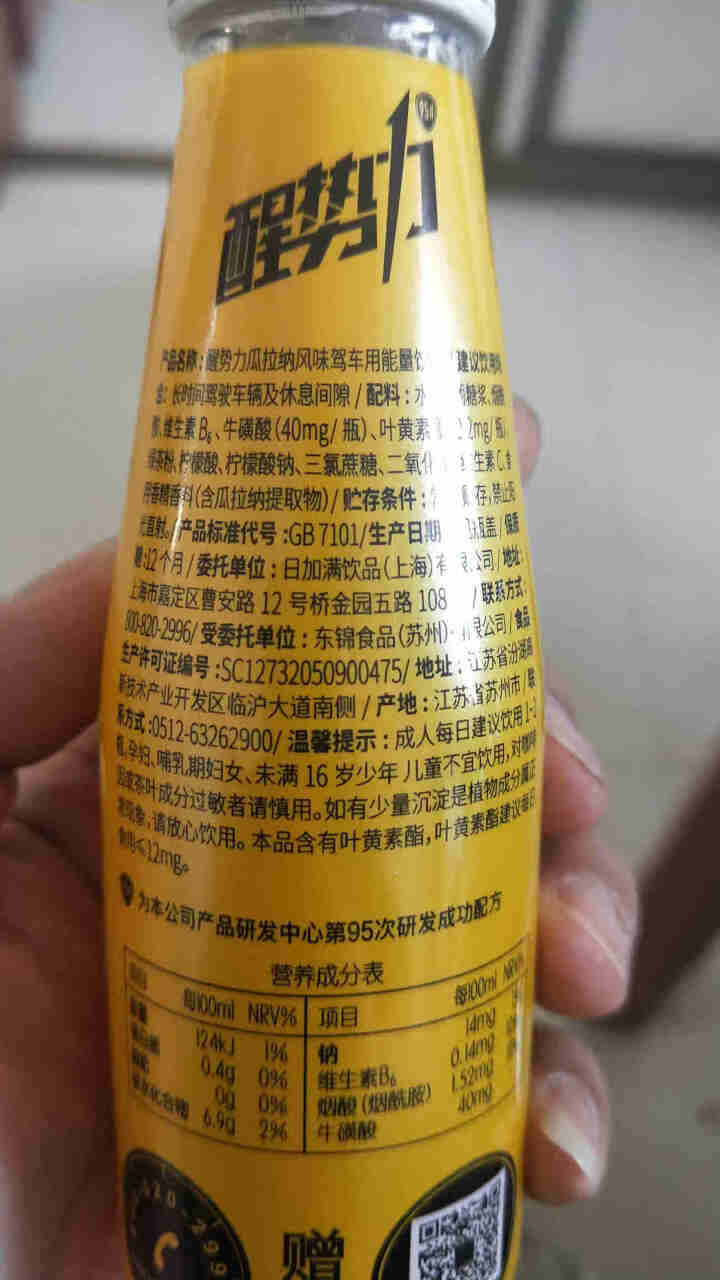 日加满醒势力瓜拉纳风味驾车用能量饮料 100ml/瓶*6瓶  维生素功能饮料【送同款赠品装6瓶】怎么样，好用吗，口碑，心得，评价，试用报告,第4张