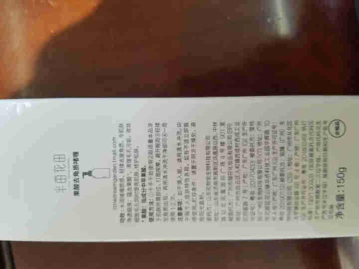 半亩花田果酸去角质啫喱去死皮脸面部深层清洁毛孔黑头慕斯 150g怎么样，好用吗，口碑，心得，评价，试用报告,第3张