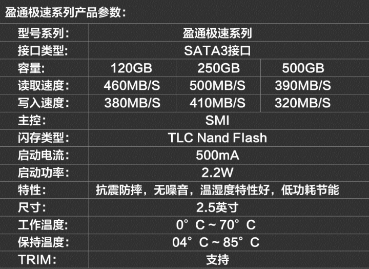 盈通（yeston）台式机笔记本电脑通用SSD固态硬盘 极速 120G  SATA3 非128G怎么样，好用吗，口碑，心得，评价，试用报告,第3张