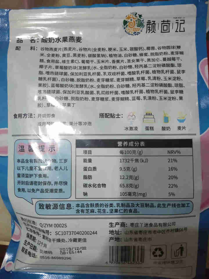 网红酸奶果粒草莓黄桃坚果水果燕麦片百搭零食代餐即食美味营养早餐干吃冷泡 酸奶水果燕麦508g*1怎么样，好用吗，口碑，心得，评价，试用报告,第4张